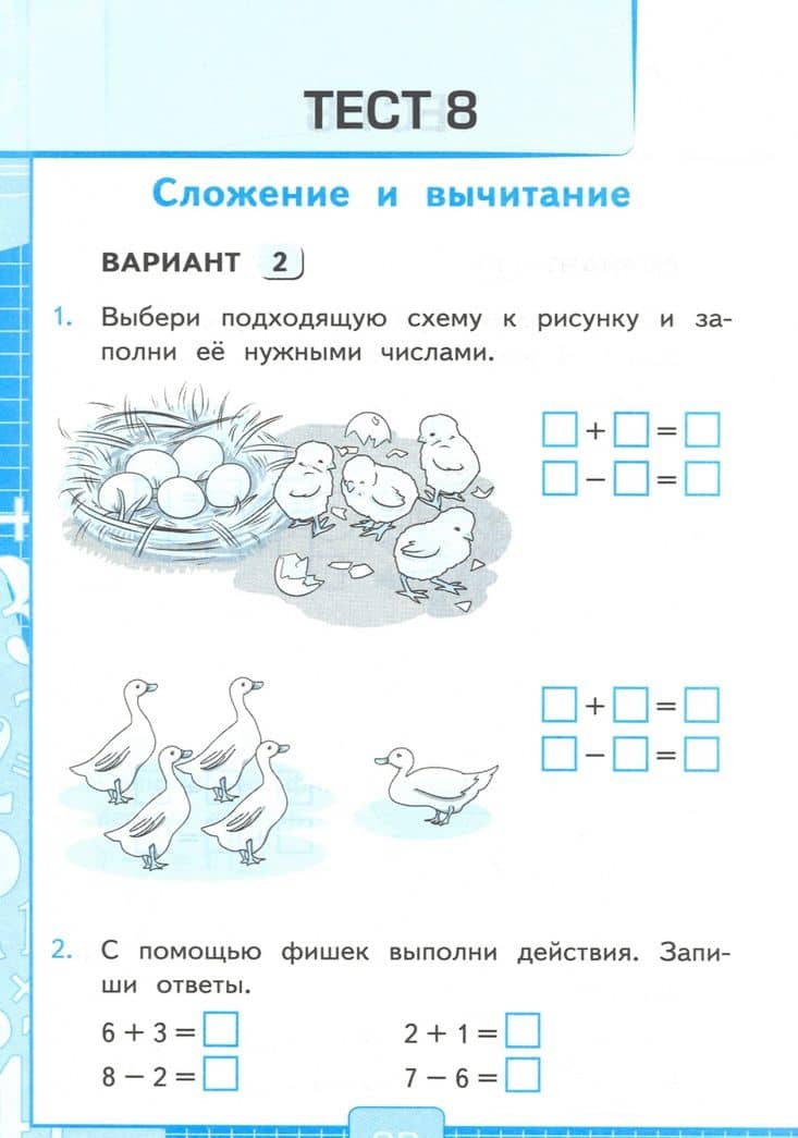 Математика. 1 класс. Тесты к учебнику В.Н. Рудницкой и др. "Математика. 1 класс. В 2-х частях". Часть 1. ФГОС (к новому учебнику) — Виктория Наумовна Рудницкая (2)