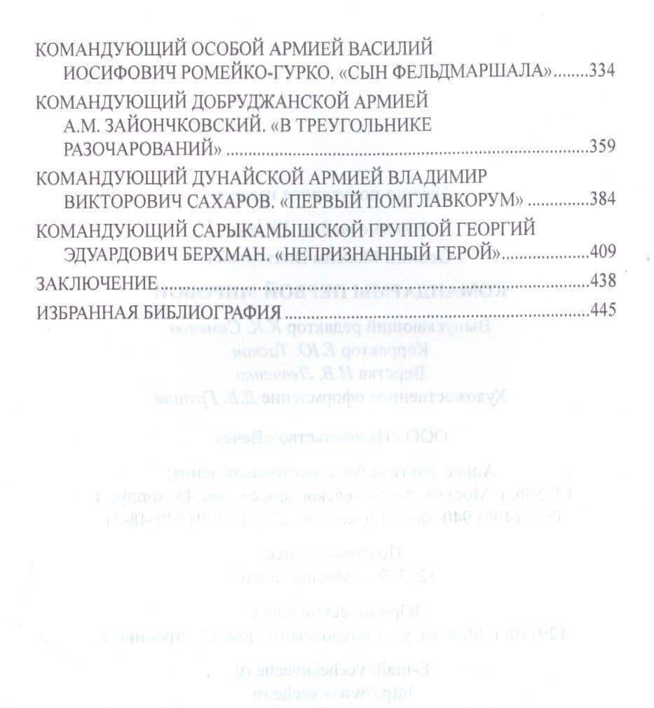 Командармы Первой мировой — Максим Викторович Оськин (3)