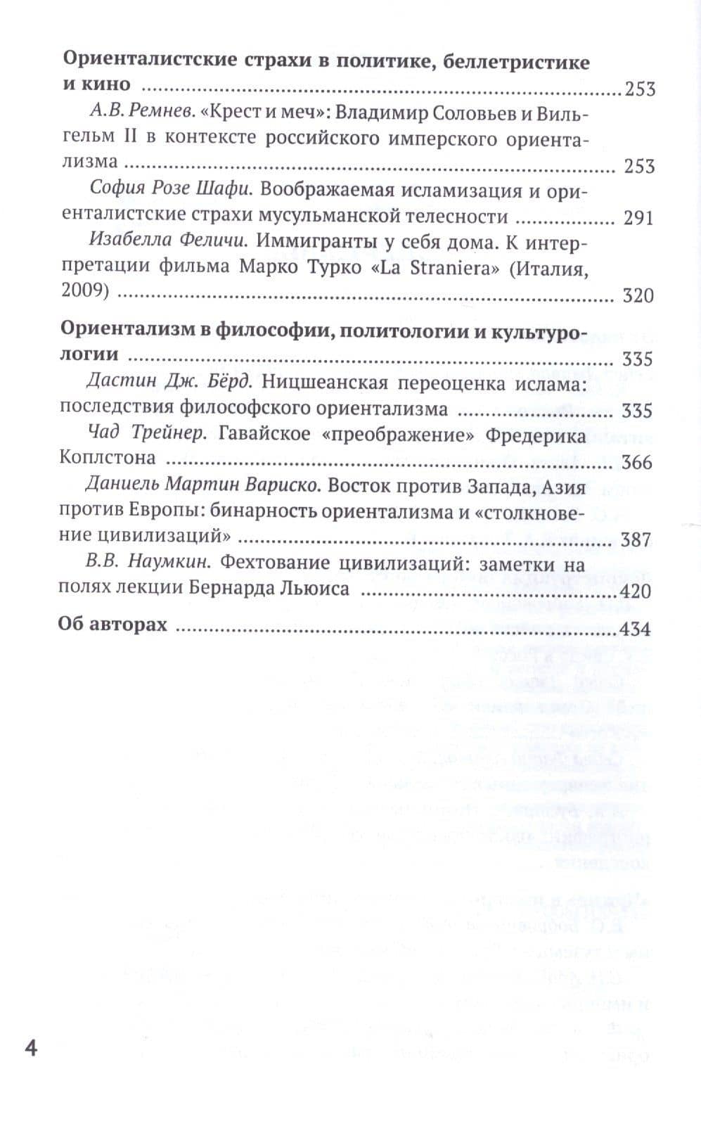 Ориентазизм vs. Ориенталистика (3)