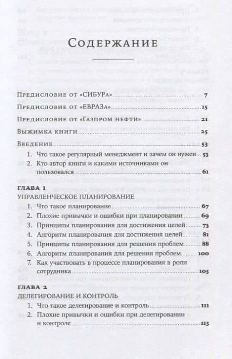 Практики регулярного менеджмента: Управление исполнением, управление командой — Павел Безручко (2)