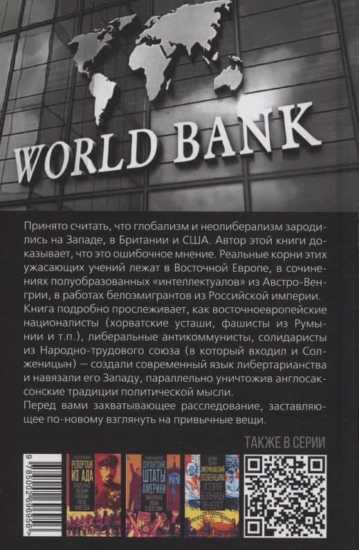 Технофашизм. Глобальный заговор против свободы — Квин Слободян (2)