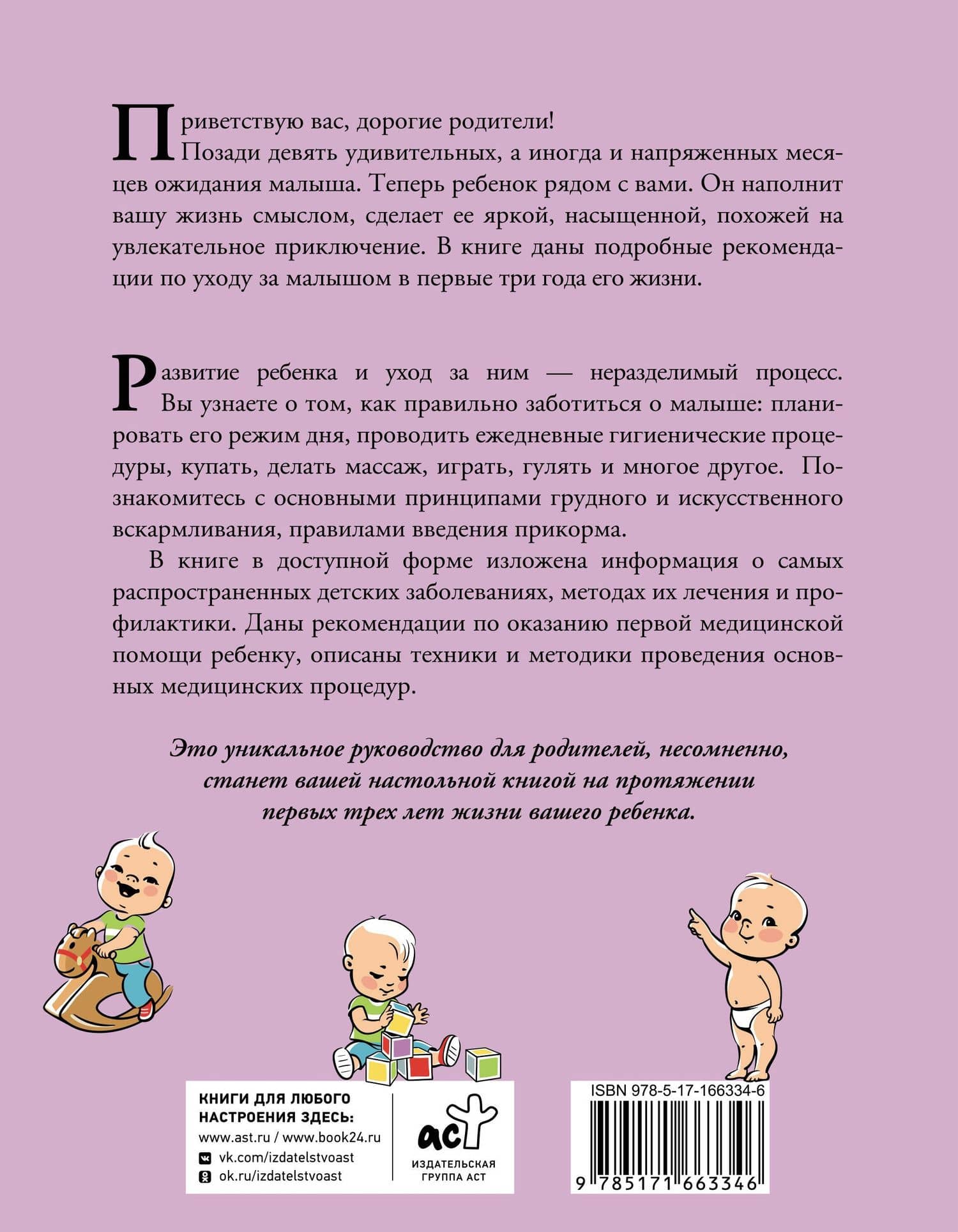 Развитие ребенка и уход за ним от рождения до трех лет — Валерия Вячеславовна Фадеева (2)