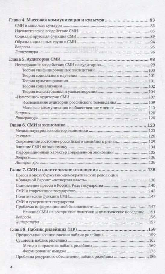 Социология массовых коммуникаций. Учебник для СПО — Валерий Васильевич Касьянов (3)
