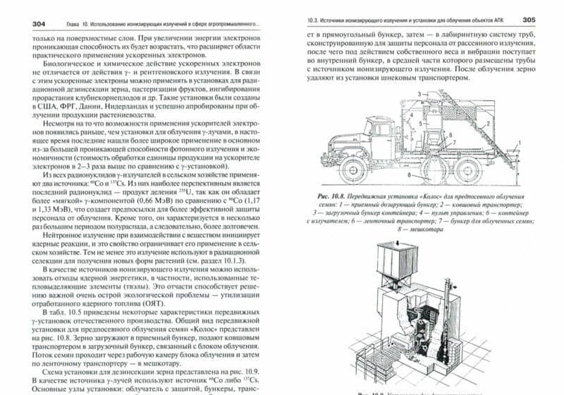 Сельскохозяйственная радиология. Учебник — Алексей Дмитриевич Фокин (2)