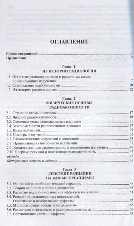 Сельскохозяйственная радиология. Уч.-3-е изд. — Алексей Дмитриевич Фокин (2)