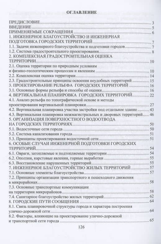 Инженерное благоустройство и содержание территорий — Любовь Николаевна Петрянина (3)