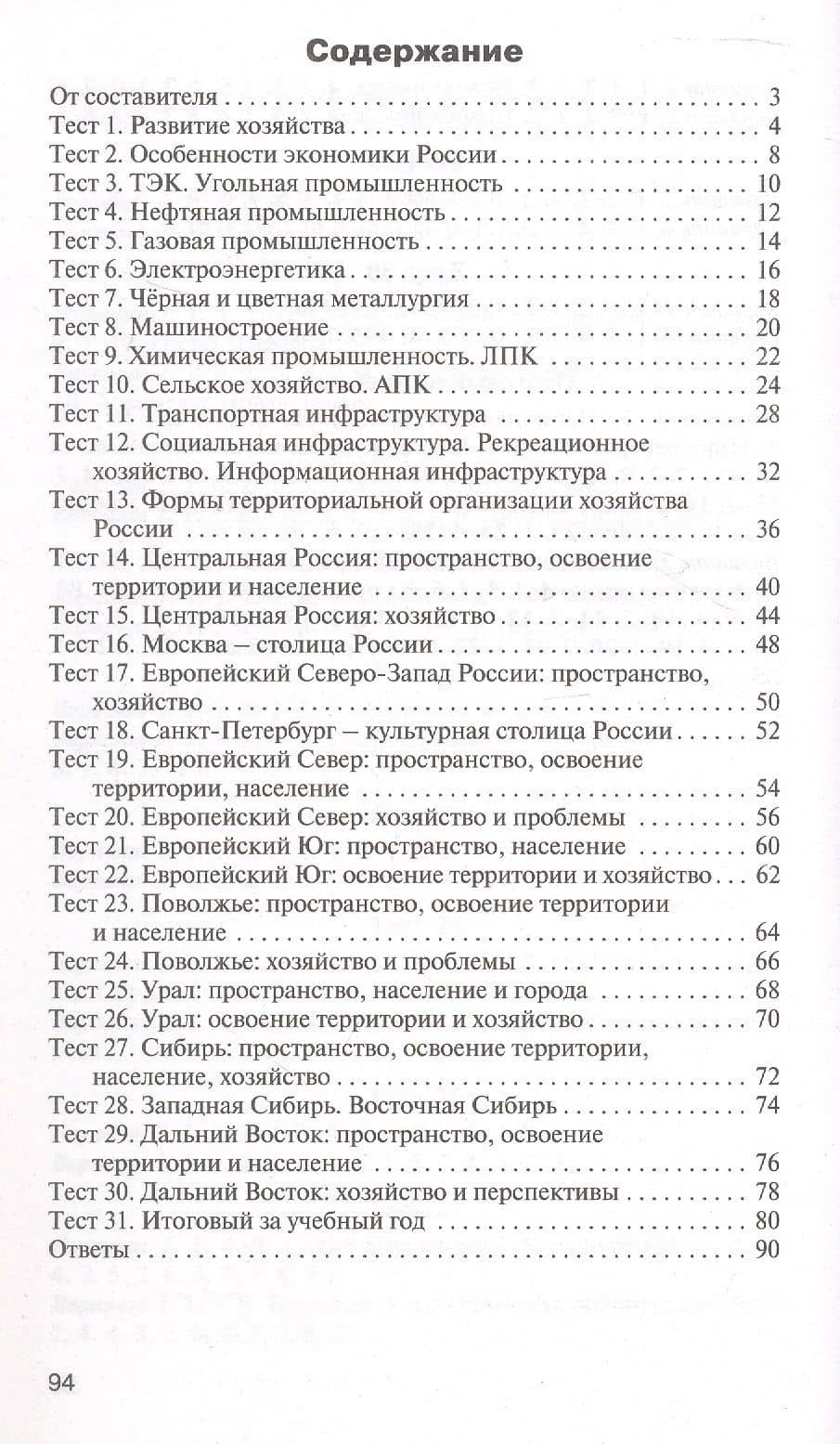 География. 9 класс. Контрольно-измерительные материалы. ФГОС Новый (2)