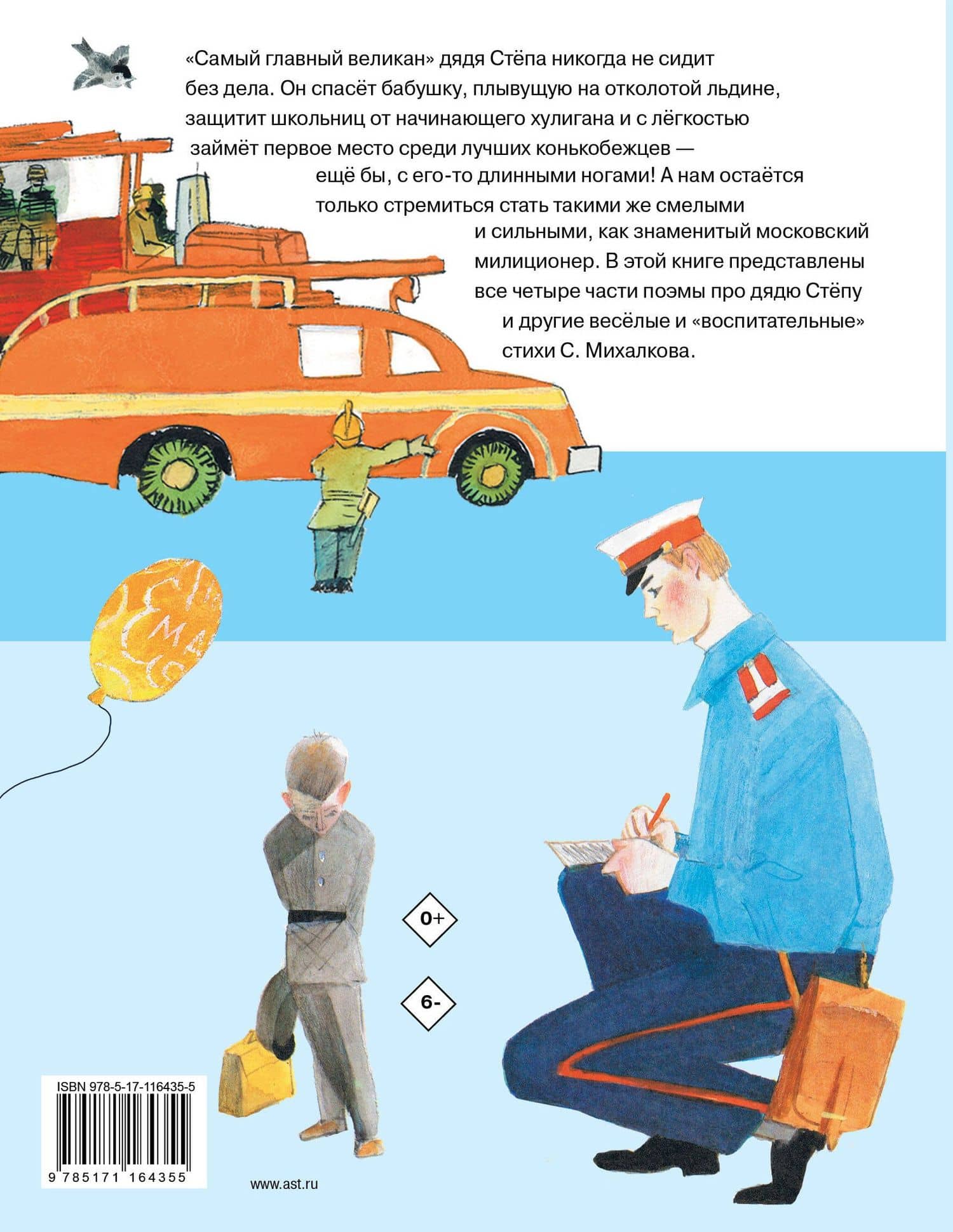 Дядя Стёпа — Сергей Владимирович Михалков (2)