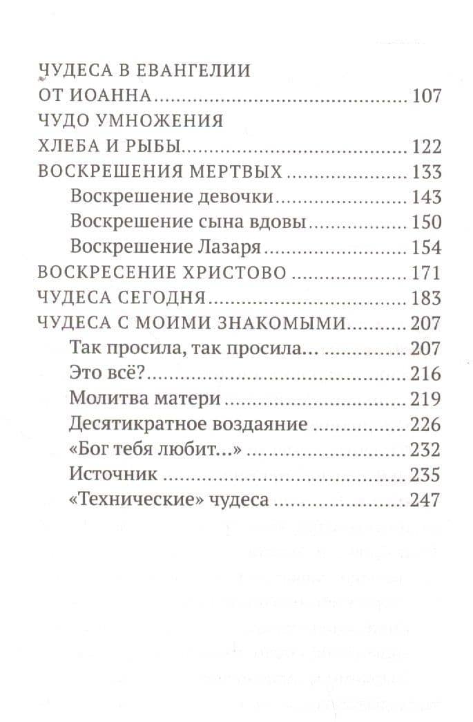 О чудесах в Библии и в нашей жизни. Свидетельство Божьей любви — Пархоменко (3)