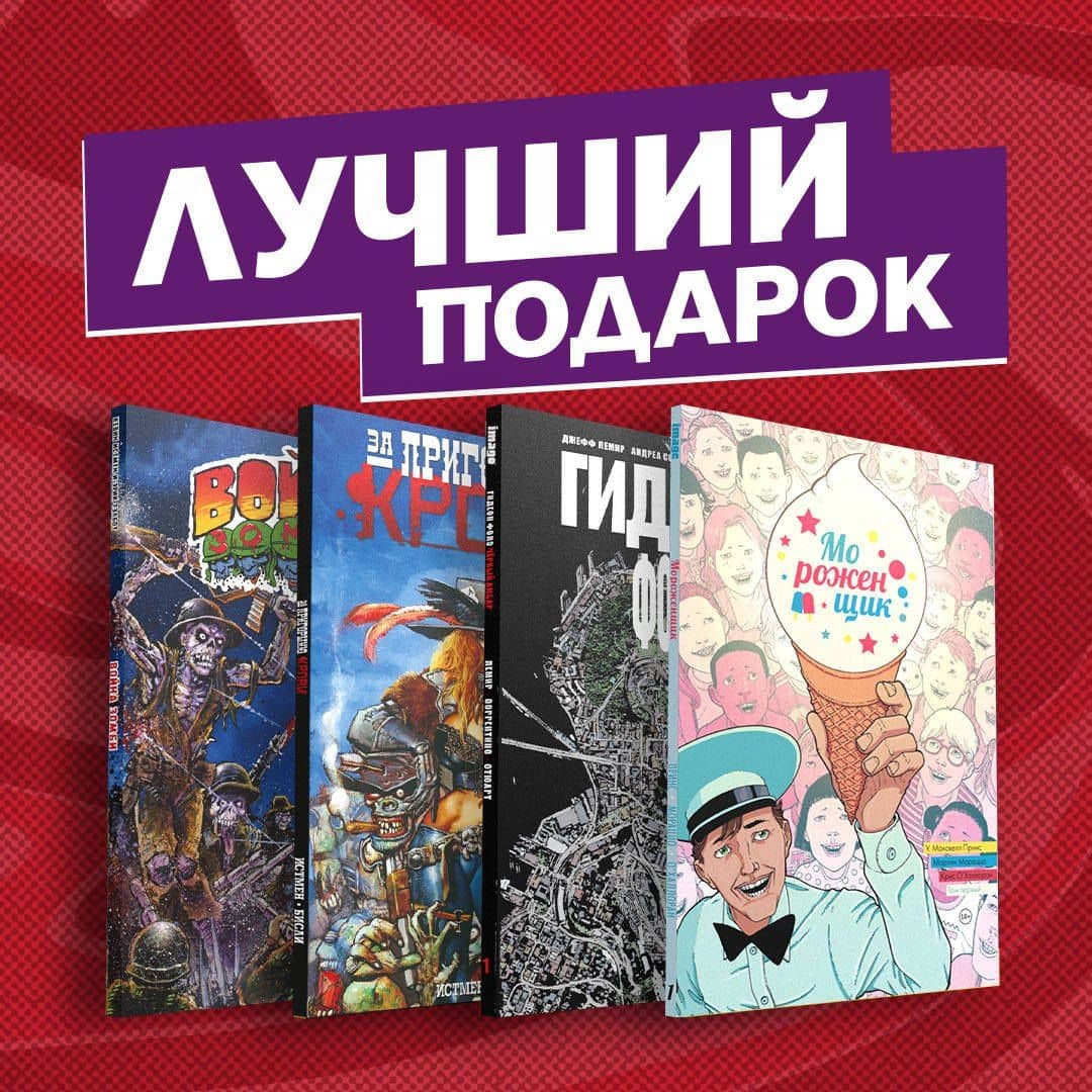 Подарочный комплект комиксов "Лучшие ужастики в комиксах" (2)