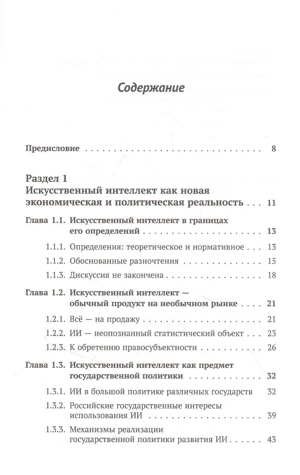 Искусственный интеллект в экономике, политике и частной жизни: Опыт системной диагностики — Владимир Николаевич Лексин (2)