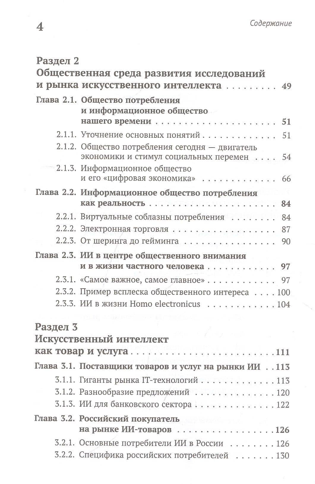 Искусственный интеллект в экономике, политике и частной жизни: Опыт системной диагностики — Владимир Николаевич Лексин (3)