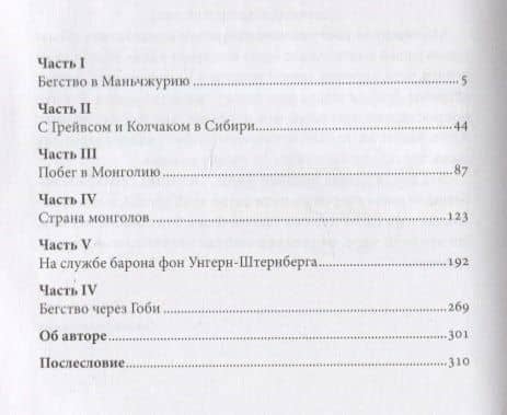 Азиатская одиссея — Дмитрий Григорьевич Алешин (2)