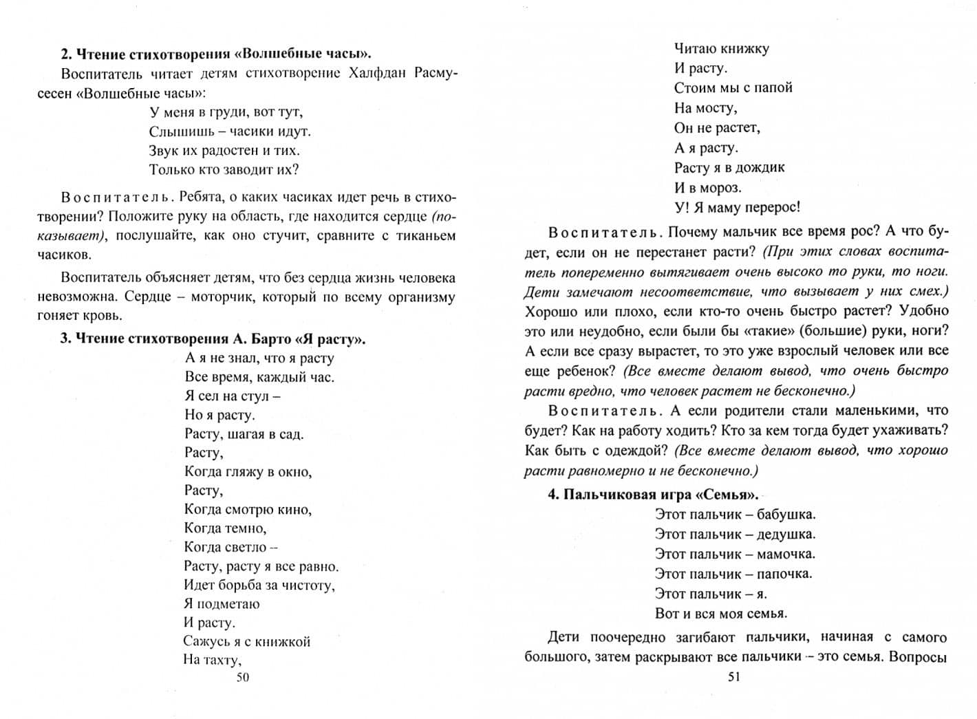 Формирование целостной картины мира у детей. Занятия с применением технологии ТРИЗ. Вторая младшая — Ольга Михайловна Подгорных (2)