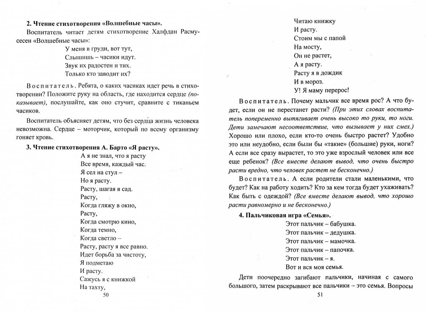 Формирование целостной картины мира у детей. Занятия с применением технологии ТРИЗ. Вторая младшая — Ольга Михайловна Подгорных (3)