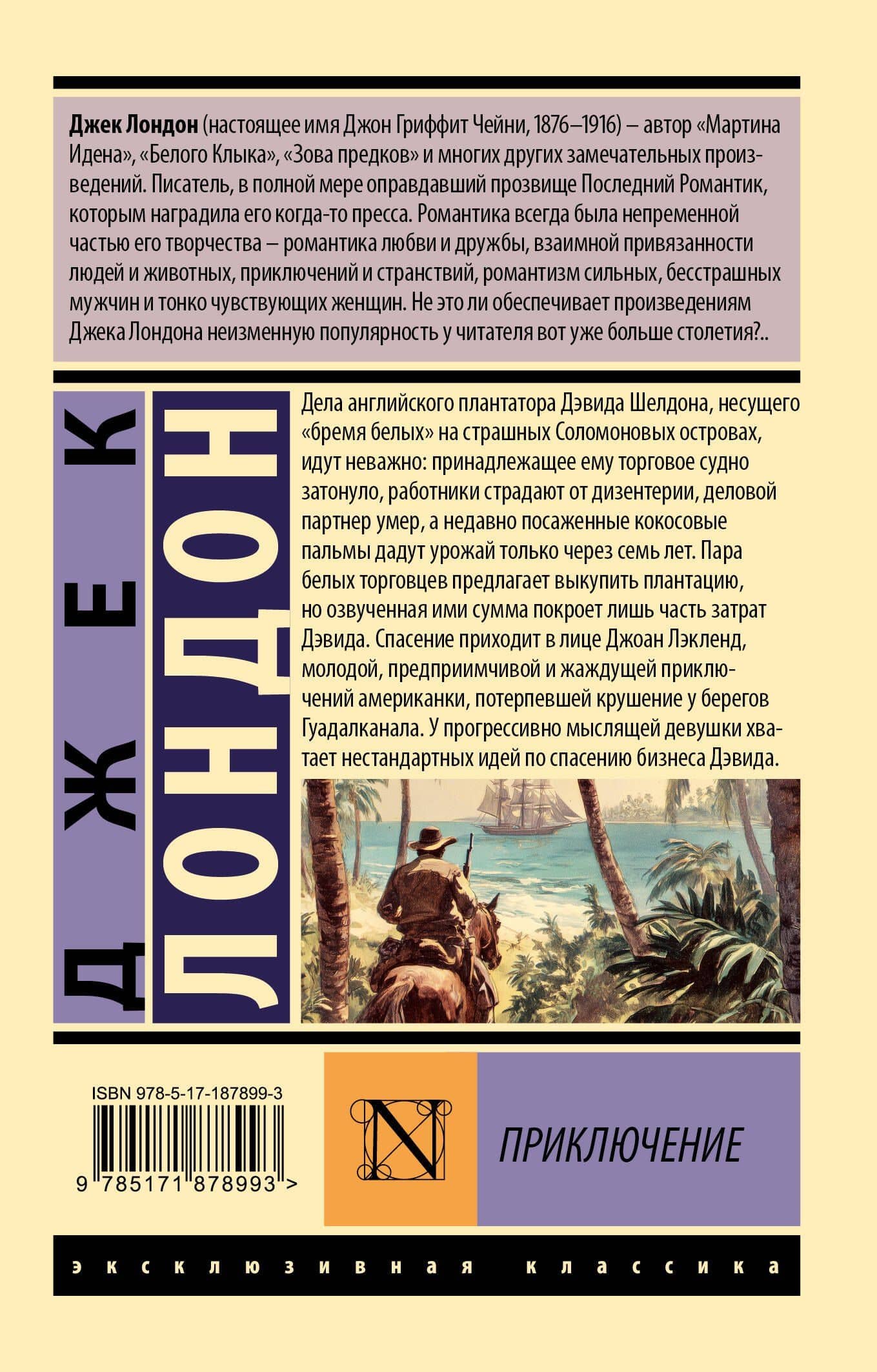 Приключение — Джек Лондон (2)
