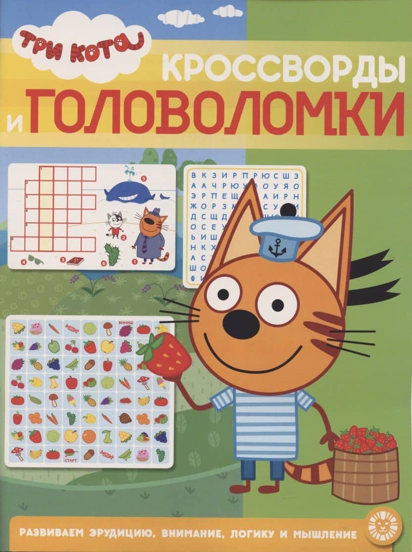 Кроссворды и головоломки № КиГ 2103 ("Три Кота")