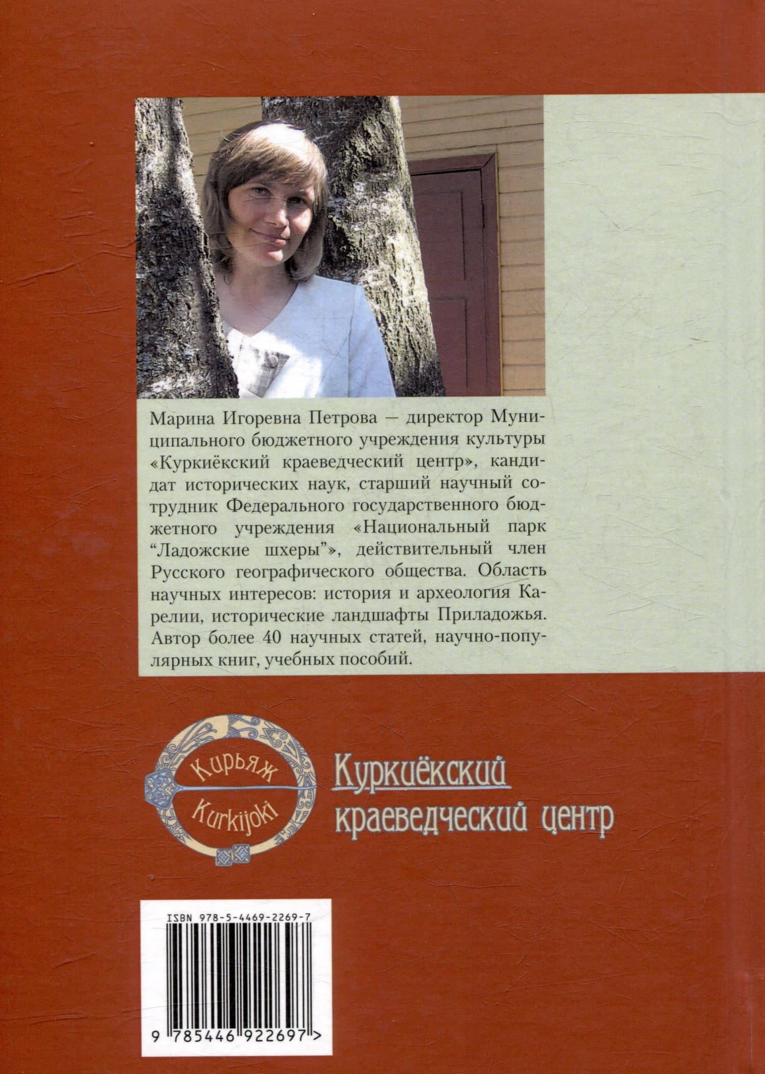 Корельская земля. Куркиёки. История поселений Кирьяжского Богородицкого погоста от Ореховецкого мира до Петра Великого — Марина Игоревна Петрова (3)