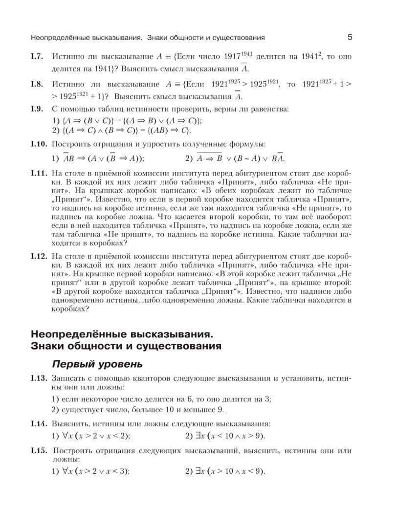 Математика. Алгебра и начала математического анализа. 10-11 классы. Углублённый уровень. Задачник — Александр Александрович Прокофьев (3)