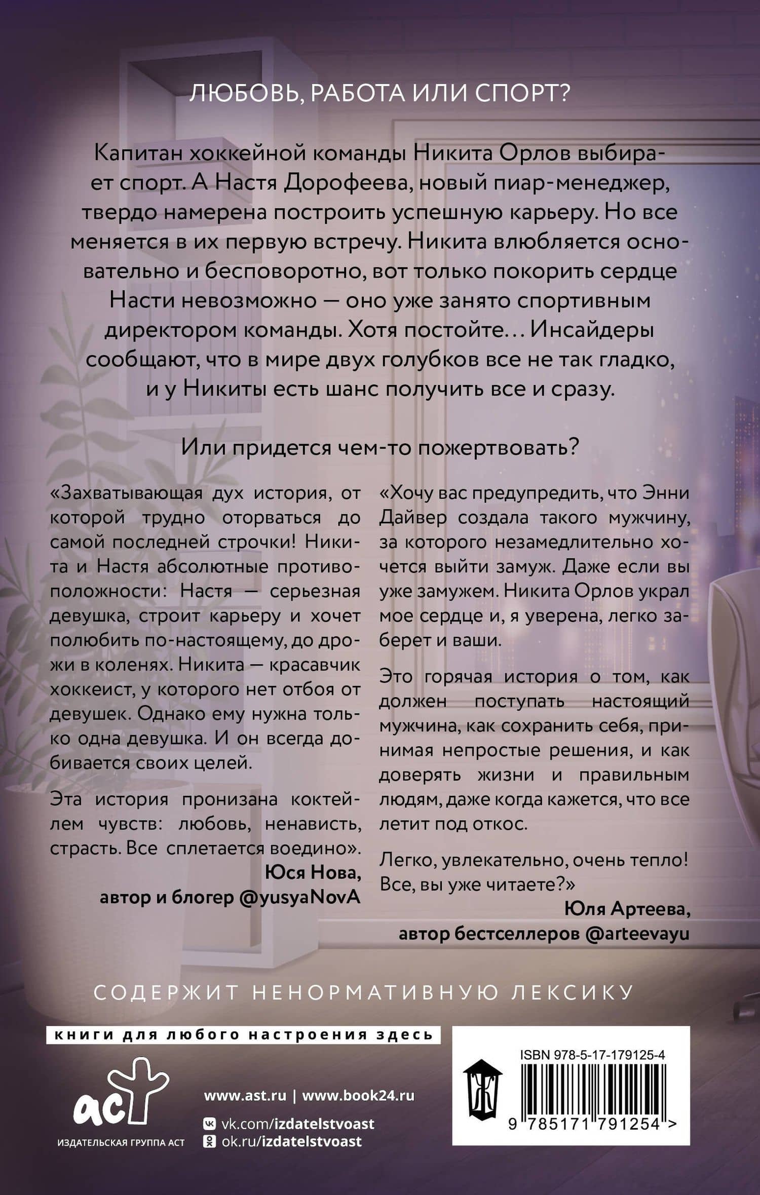 Сила притяжения — Энни Дайвер (2)