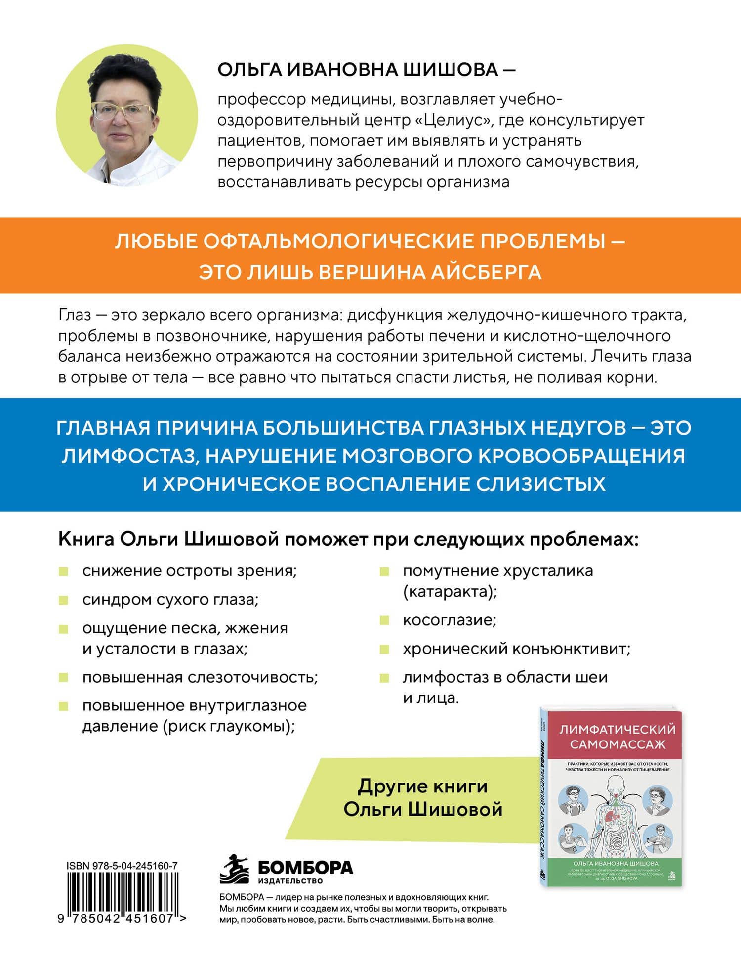 Здоровье глаз. Практики, которые улучшат четкость зрения, снимут напряжение, усталость, а также замедлят возрастные изменения и повысят качество адаптации к зрительным нагрузкам — Ольга Ивановна Шишова (2)