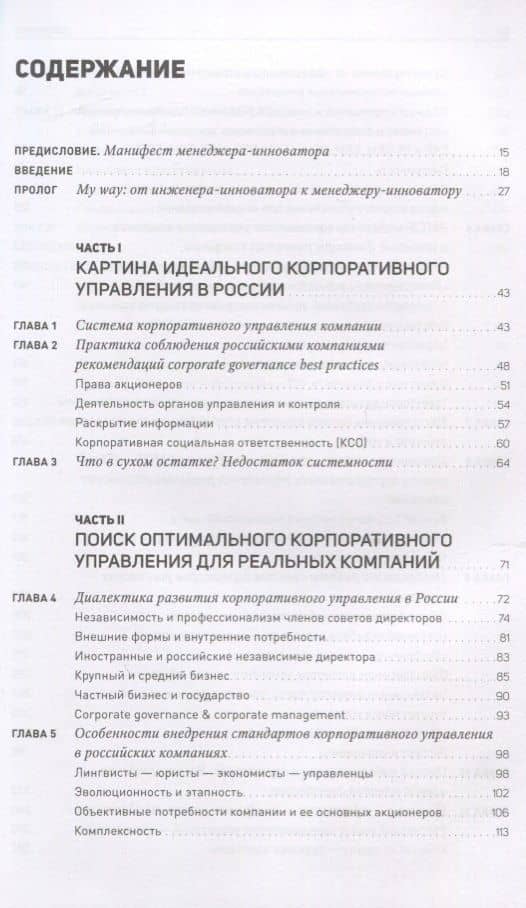 Из идеального реальному - 2.0. Доказательное корпоративное управление — Владимир Вербицкий (2)