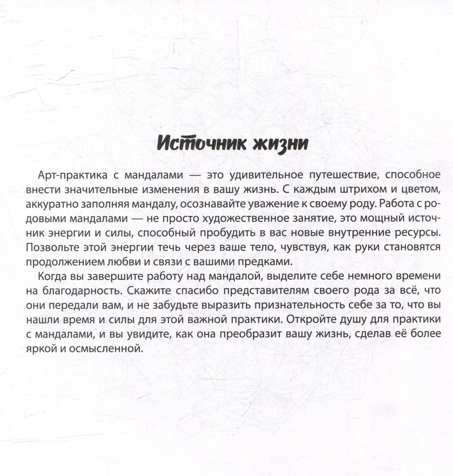 Мандалы. Раскраска-антистресс. Сила моего рода — Лэйла Джунусбаева (3)
