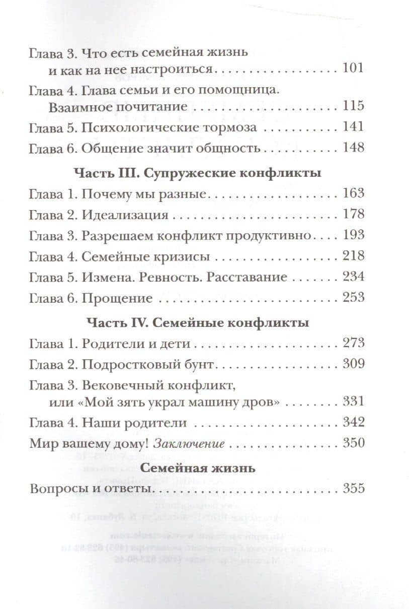 Семейные конфликты. Профилактика и лечение. Взгляд священника — Павел Гумеров (3)
