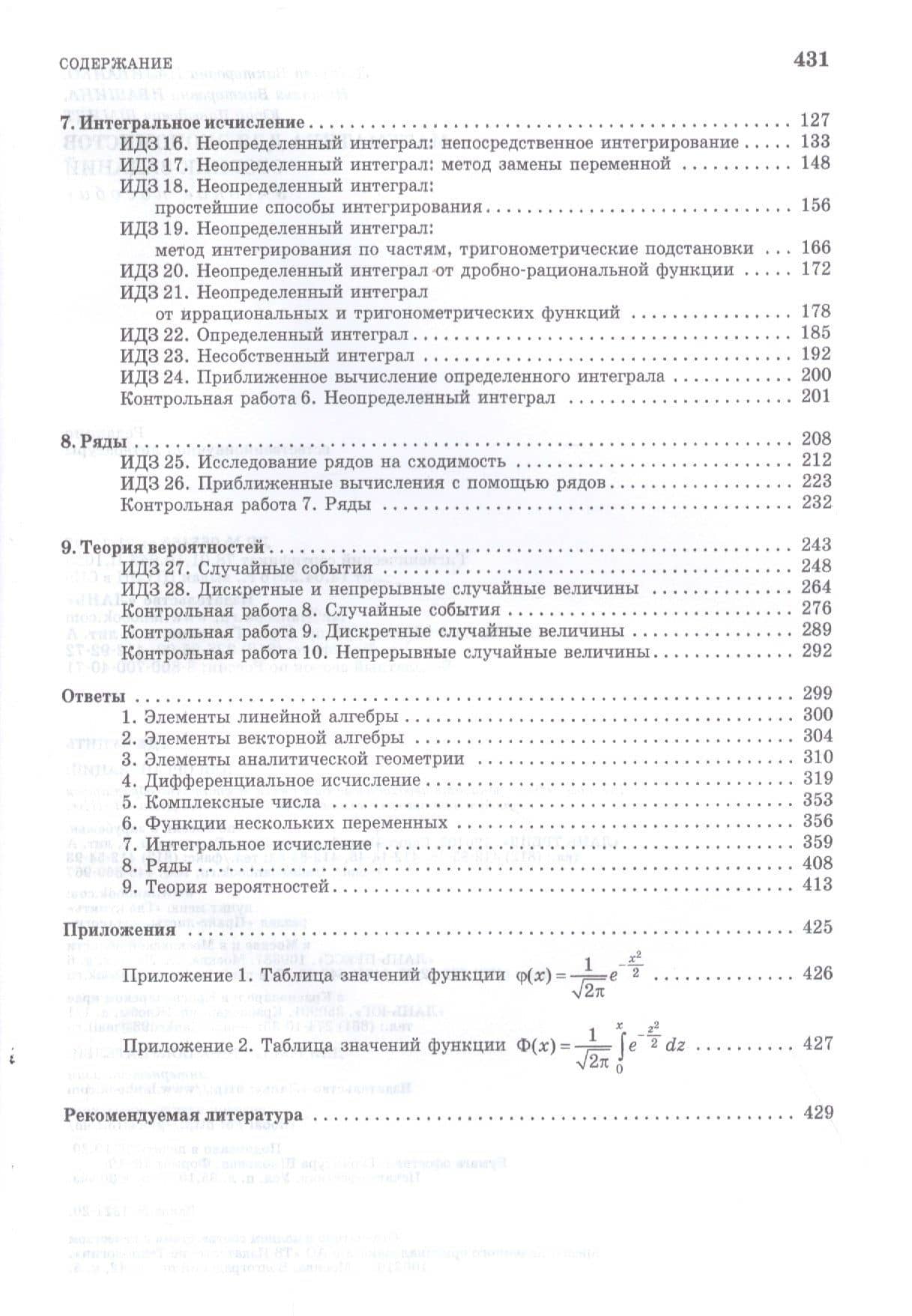 Математика для экономистов. Сборник заданий. Учебное пособие — Людмила Викторовна Наливайко (3)