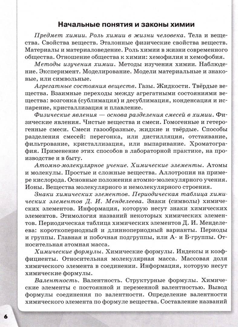 Химия. Уроки химии в 8 классе. Методическое пособие — Олег Сергеевич Габриелян (2)