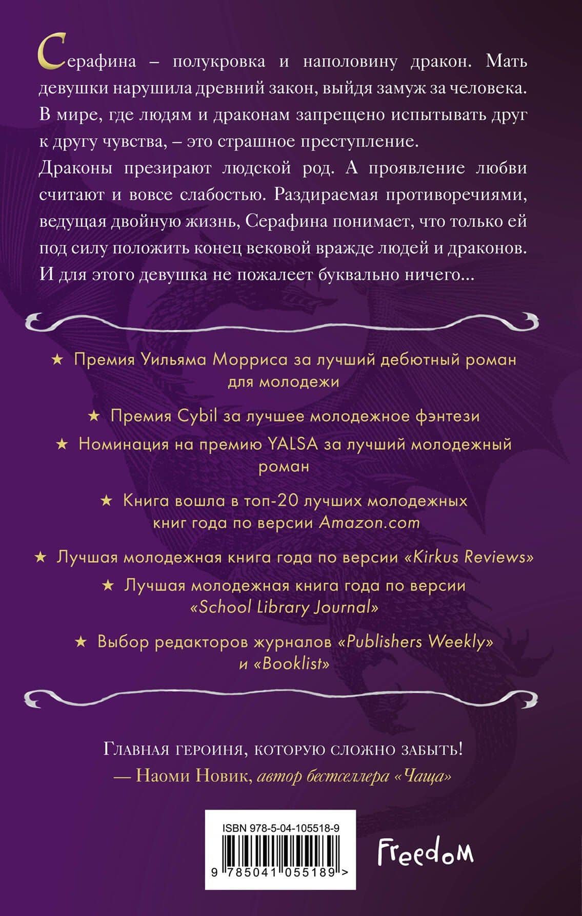 Серафина (#1) — Рэйчел Хартман (2)