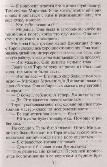 Двойной соблазн — Карен Бут (3)