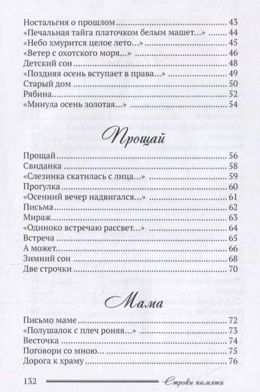 Строки памяти (3)