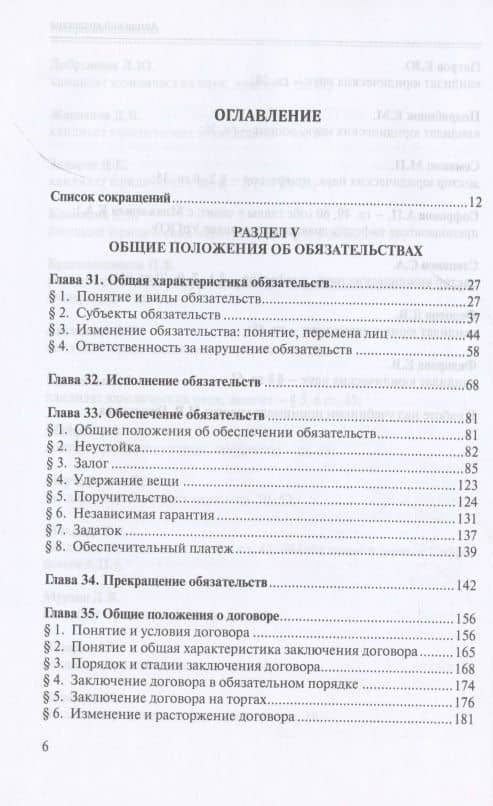Гражданское право. Учебник в 2 томах. Том 2 — Е. Р. Аминов (2)