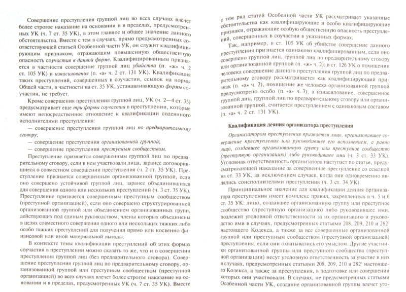 Основы квалификации преступлений. Учебное пособие — Вера Семеновна Савельева (2)