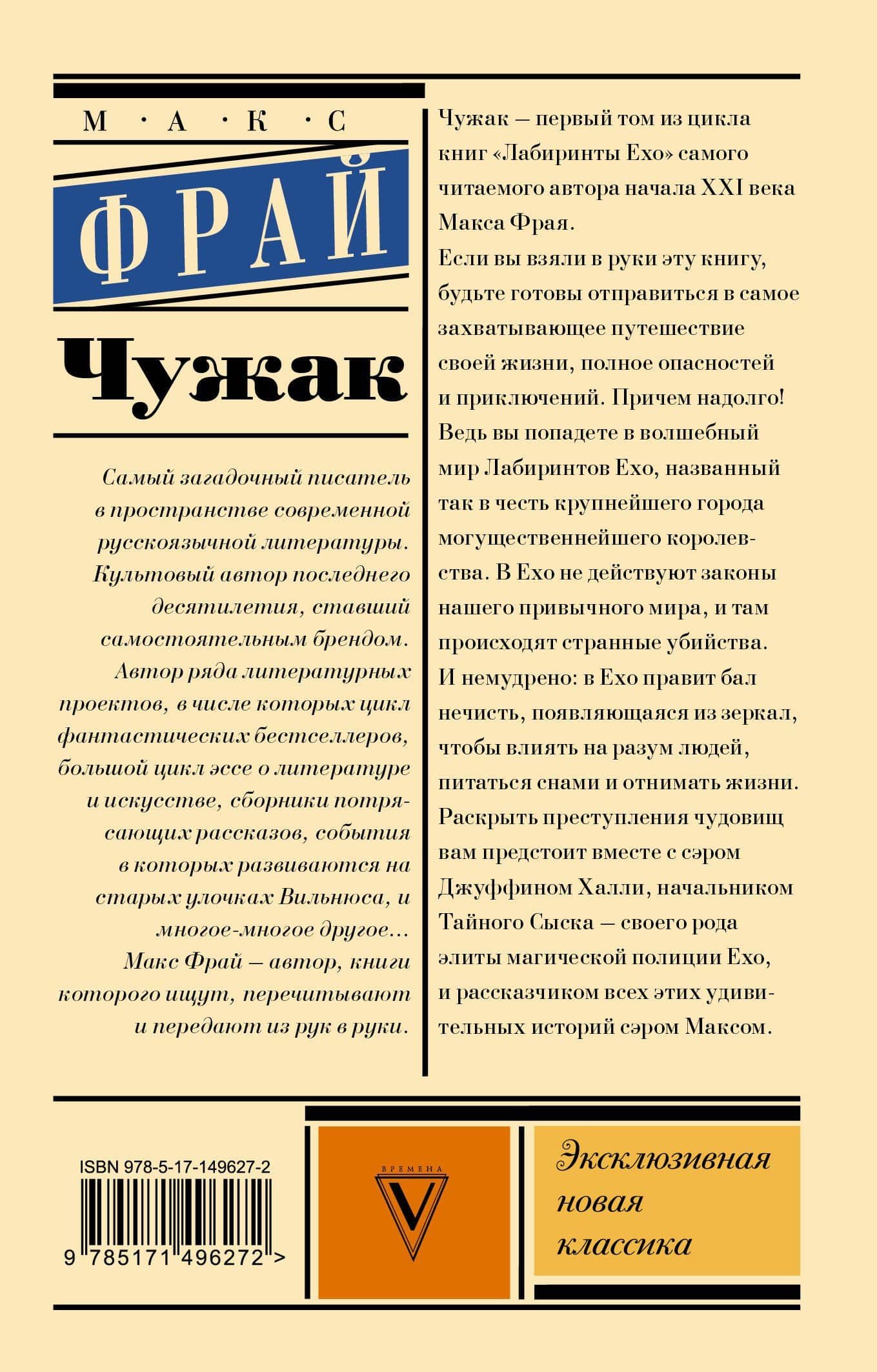 Чужак — Макс Фрай (2)