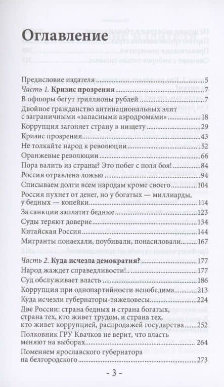 Другая правда. Другая жизнь. 30 лет в Парламенте — Анатолий Николаевич Грешневиков (2)