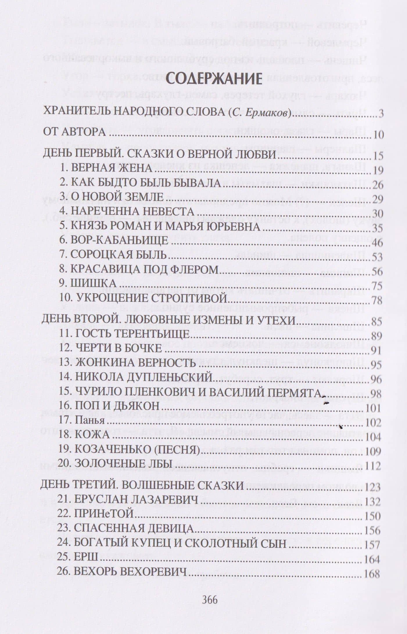 Пятиречие. Бабушкины старины — Ольга Эрастовна Озаровская (2)