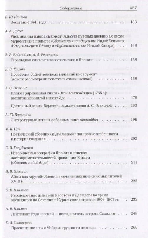 История и культура традиционной Японии 10 (мOrientaliaClassicaТИВКА/Вып.69) — Майя Владимировна Бабкова (3)