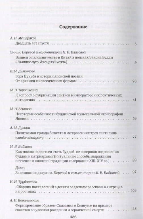 История и культура традиционной Японии 10 (мOrientaliaClassicaТИВКА/Вып.69) — Майя Владимировна Бабкова (2)