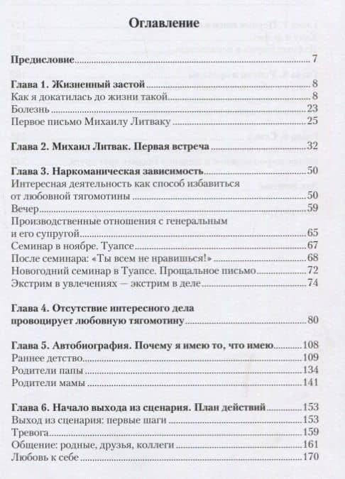 Путь к счастью — Елена Сергеевна Гусева (2)