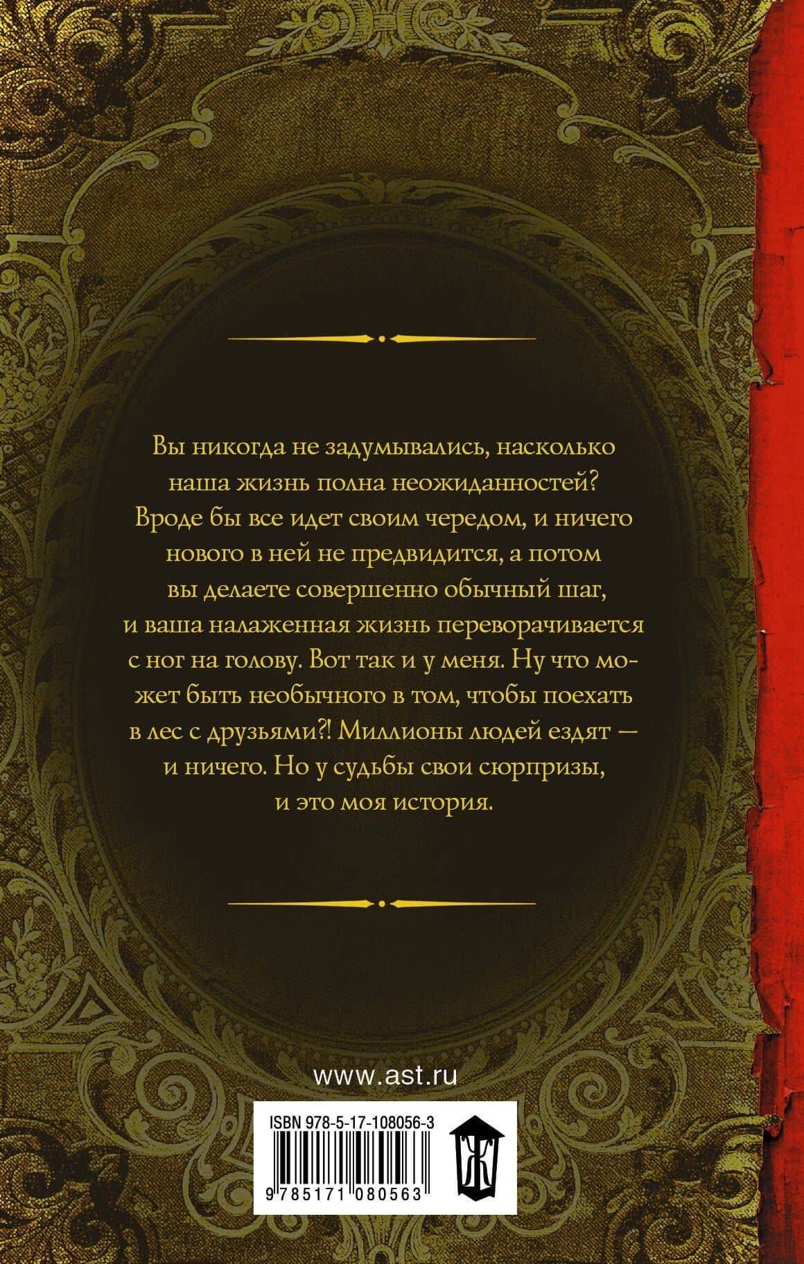 Мой снежный князь — Франциска Вудворт (2)