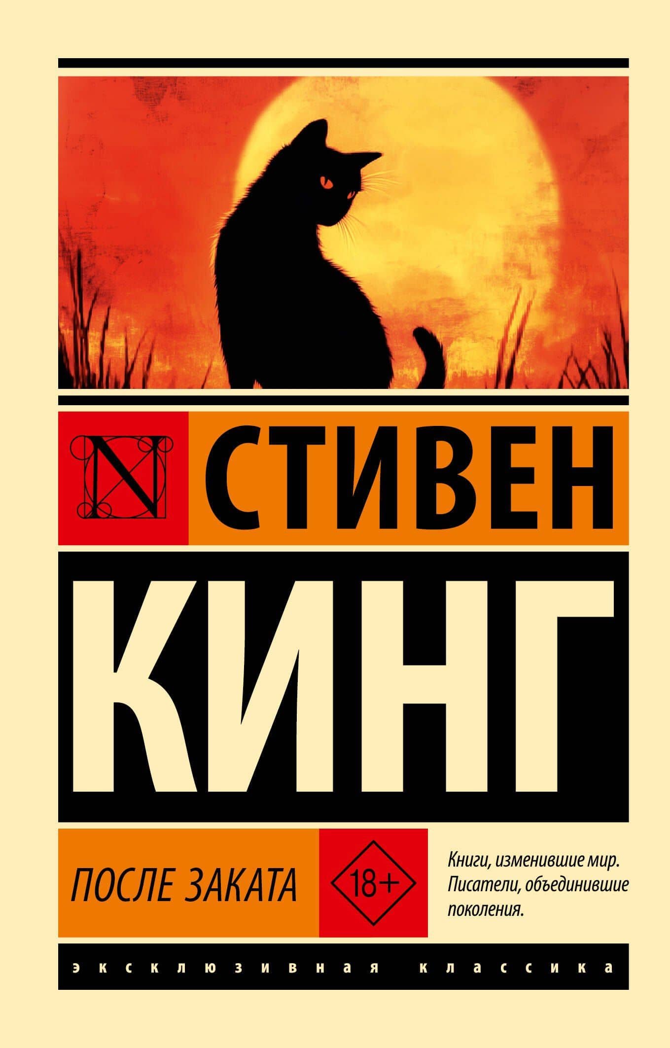 После заката