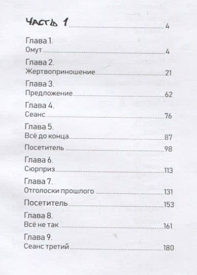 Темный человек — Игорь Анатольевич Верещенский (2)
