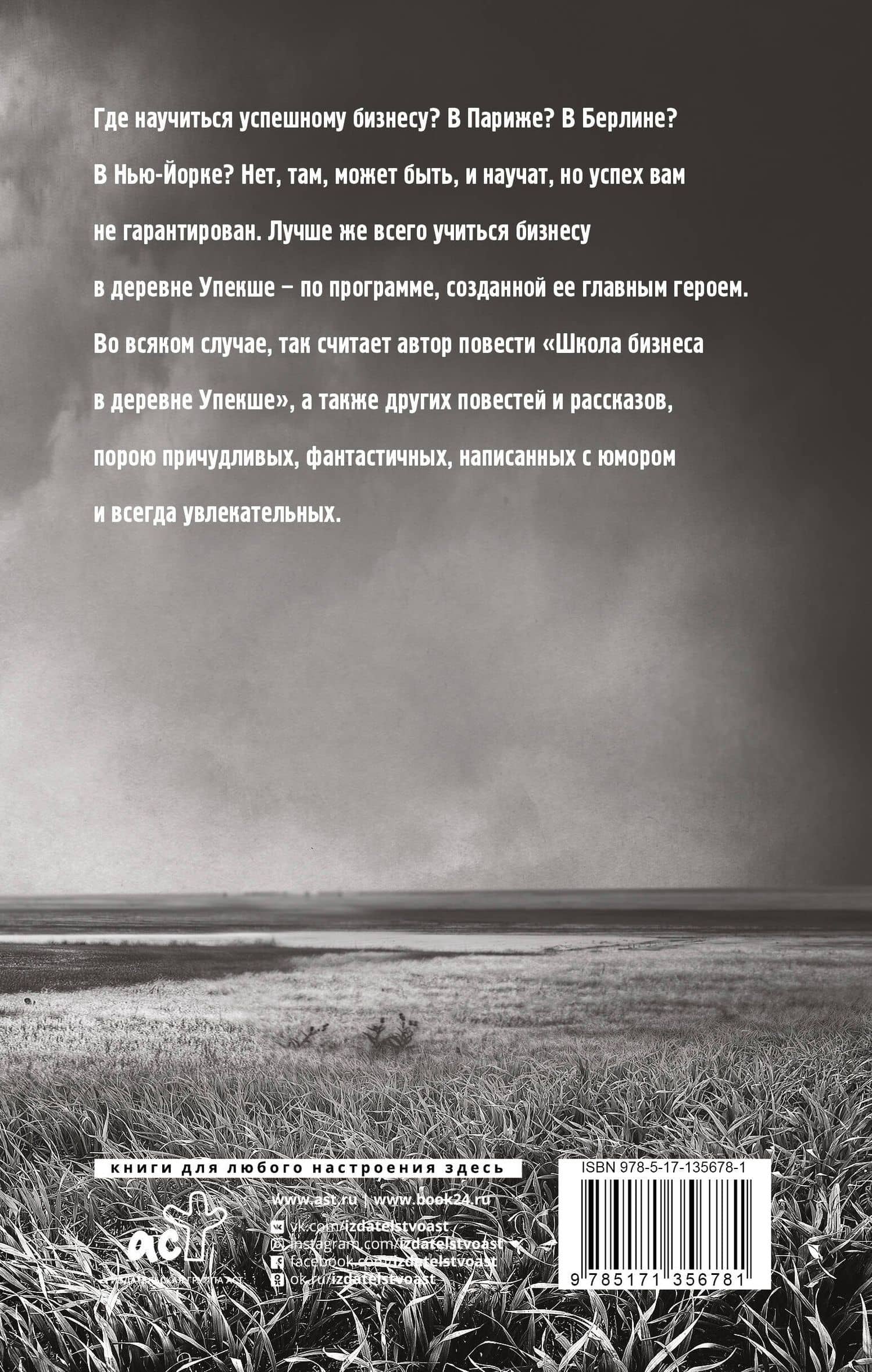 Школа бизнеса в деревне Упекше — Леонид Бежин (2)