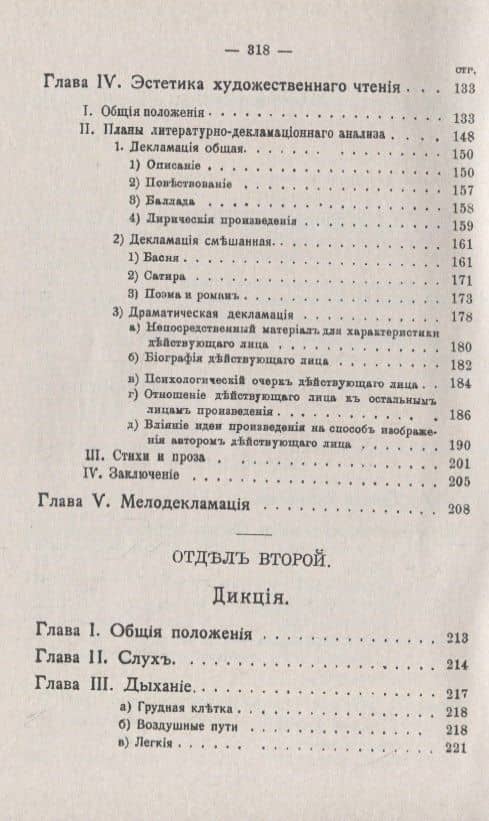 Музыка живого слова. Основы русского художественного чтения. Пособие для чтецов, певцов, драматических и оперных артистов, ораторов, педагогов (3)