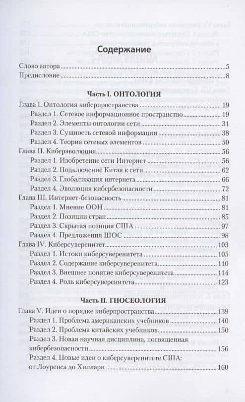 Киберпространство и суверенитет. Введение в законодательство о кибербезопасности. Учебное пособие — Хунжуй Чжао (2)