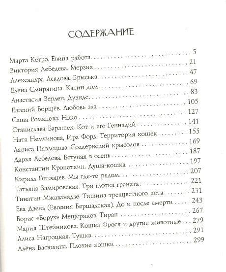 Плохие кошки : (сборник рассказов)