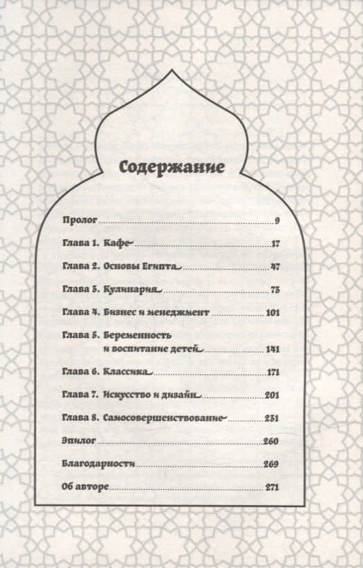 Каирские хроники хозяйки книжного магазина — Надя Вассеф (2)