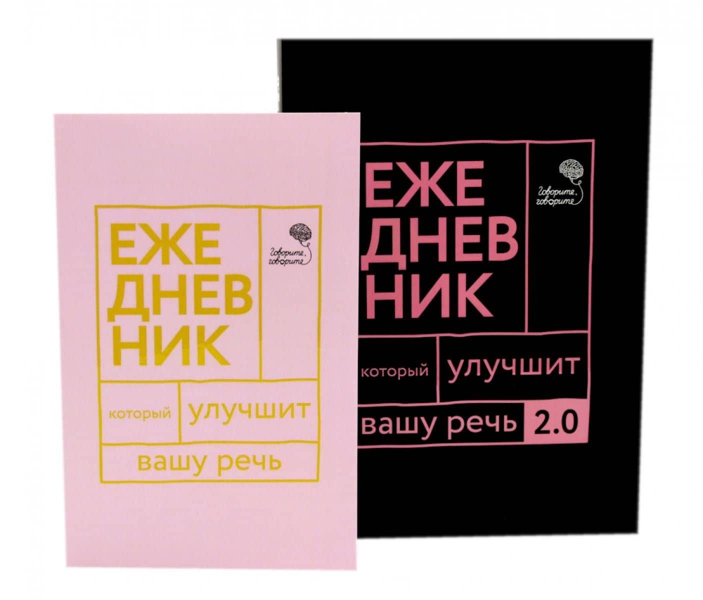 Говорите, говорите! Два ежедневника для развития речи (комплект из 2-х книг) — Елена Анатольевна Бабкова